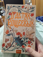 О детях Кощеевых | Селютина Алена #8, Анастасия Б.