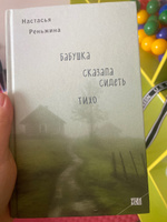 Бабушка сказала сидеть тихо | Реньжина Настасья #4, Галина М.