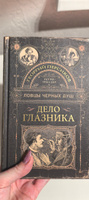 Ловцы черных душ. Дело глазника | Персиков Георгий #1, Людмила С.