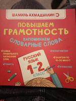 Русский язык 1-2 класс. Повышаем Грамотность и готовимся к диктантам. Учим и запоминаем сложные словарные слова | Ахмадуллин Шамиль Тагирович #3, Юлия