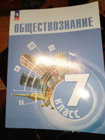 Обществознание. 7 класс. Учебник ФГОС | Боголюбов Леонид Наумович #1, Татьяна Я.