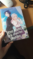 Игра Мираж: путь скрытой злодейки #5, Анастасия Г.