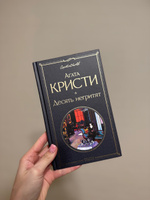 Десять негритят | Кристи Агата #8, Анастасия М.