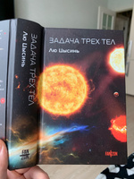 Задача трех тел | Цысинь Лю #3, Антон