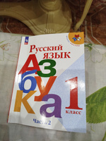 Горецкий Русский язык Азбука 1 класс Учебник Часть 2 | Горецкий Всеслав Гаврилович #2, Мария З.