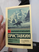 Ночевала тучка золотая | Приставкин Анатолий Игнатьевич #1, Нурмагомед А.