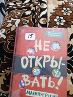 Не открывать! Малипусечки! (#7) | Хаберзак Шарлотта #5, Наталья Г.