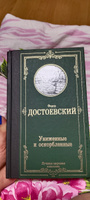 Униженные и оскорбленные | Достоевский Федор Михайлович #5, Светлана Б.