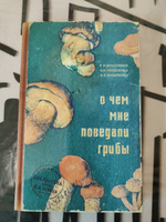 Блокнот для записей "О чём мне поведали грибы", записная книжка, А5, твердая обложка, Бюро Находок #34, Виктория Г.