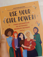 Use your Girl Power: учим английский по историям великих женщин Ч 2 дп #1, Алёна С.