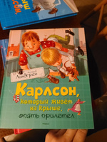 Карлсон, который живёт на крыше, опять прилетел | Линдгрен Астрид #5, Ульяна И.