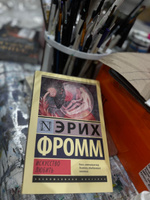 Искусство любить | Фромм Эрих #3, Звездчка