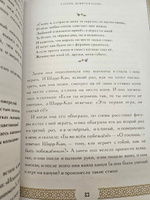 Тысяча и одна ночь. Коллекционное издание (переплет под натуральную кожу, закрашенный обрез с орнаментом, четыре вида тиснения) #2, Татьяна Ш