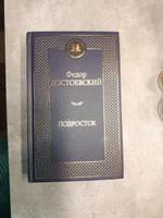 Подросток | Достоевский Федор Михайлович #8, Татьяна М.