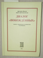 Диалог "Побеждённых" #1, Бавыкин Артем