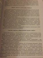 Начальная школа. Настольная книга учителя. 1950 | Мельников Михаил Алексеевич #3, Петр П.