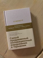 6 минут. Ежедневник, который изменит вашу жизнь. | Спенст Доминик #7, Дарья Ш.