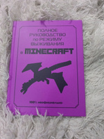 Полное руководство по режиму выживания в Minecraft #1, Арина И.