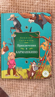 Karmalogic для детей. Приключение в Кармашкино | Ситников Алексей Петрович #1, Я.