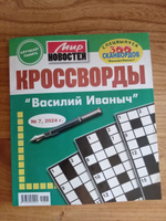 Кроссворды "Василий Иванович" №10 2024 классические кроссворды для взрослых #5, Мария