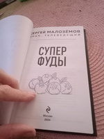 Суперфуды. Подробное практическое руководство по применению самых полезных продуктов #2, Инна К.