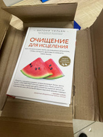 Очищение для исцеления. Все, что вам нужно знать об очищении организма, чтобы улучшить здоровье и изменить свою жизнь | Уильям Энтони #10, Виктория