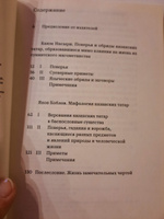 Мифология казанских татар | Насыри Каюм, Коблов Яков #4, Язгуль Н.