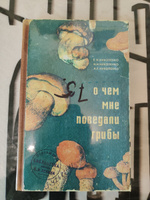 Блокнот для записей "О чём мне поведали грибы", записная книжка, А5, твердая обложка, Бюро Находок #37, Виктория Г.