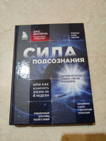 Сила подсознания, или Как изменить жизнь за 4 недели | Диспенза Джо #7, Сергей