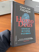 Homo Deus. Краткая история будущего | Харари Юваль Ной #1, Сармат Б.