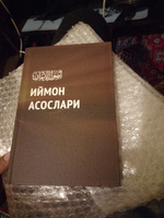 Мусульманская Книга на Узбекском языке "Основы Имана" (иймон асослари) религия Ислам | Зайнуллин Р. #1, Юсуфов А.