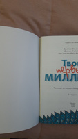 Твой первый миллион. Как его заработать и не потерять | Маккена Джеймс, Глайста Джанин #1, Айрат М.