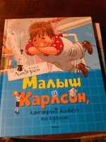 Малыш и Карлсон, который живёт на крыше | Линдгрен Астрид #3, Ульяна И.