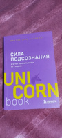 Сила подсознания, или Как изменить жизнь за 4 недели | Диспенза Джо #1, Елена О.