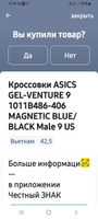 Кроссовки ASICS Gel-Venture 9 #11, Василий Л.