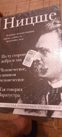 Фридрих Ницше. По ту сторону добра и зла, Человеческое слишком человеческое, Так говорил Заратустра | Ницше Фридрих Вильгельм #1, Игорь К.