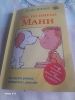 Пёс по имени Мани | Шефер Бодо #1, Асем К.