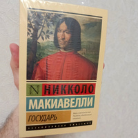 Государь. О военном искусстве | Макиавелли Никколо #2, Константин Б.