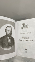 Белые ночи | Достоевский Федор Михайлович #3, K. G.