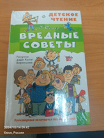 Вредные советы | Остер Григорий Бенционович #7, Ольга М.