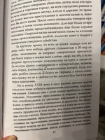 Бесчеловечно. Психология охранников концентрационных лагерей | Кристи Нильс #2, Юлия П.