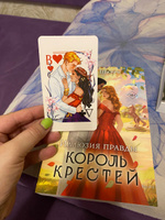 Иллюзия правды. Король крестей | Шерри Ана #5, Елена Р.