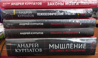 Комплект из 5 книг "Тренируем мышление" Законы мозга + Психософический трактат + Мышление + Машина 1 и 2 часть/ Андрей Курпатов | Курпатов Андрей Владимирович #4, Елена У.