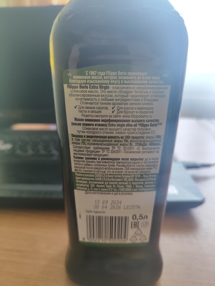 Масло оливковое Filippo Berio Extra Virgin, нерафинированное, 500 мл ...