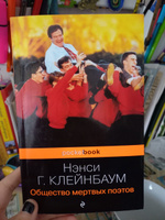 Общество мертвых поэтов | Горовиц-Клейнбаум Нэнси #4, Аделя А.