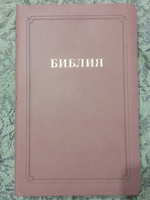 Библия православная, книга Священного писания, Ветхий и Новый завет, синодальный перевод, на русском языке / крупный шрифт /с индексами / в эко-кожаном переплете / подарочное издание, цвет пыльно-розовый #6, Яна Ш.