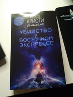 Убийство в "Восточном экспрессе" | Кристи Агата #5, Ольга Б.