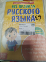 Сборник шпаргалок Все правила по русскому языку для начальной школы, 36 стр. 1-4кл. | Соколова Юлия Сергеевна #1, Ольга П.