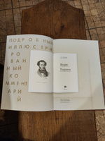 Борис Годунов. Подробный иллюстрированный комментарий. Серия "Книга в книге". | Пушкин Александр Сергеевич #1, Ирина Б.