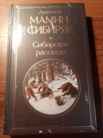 Сибирские рассказы | Мамин-Сибиряк Дмитрий Наркисович #3, Мария Л.